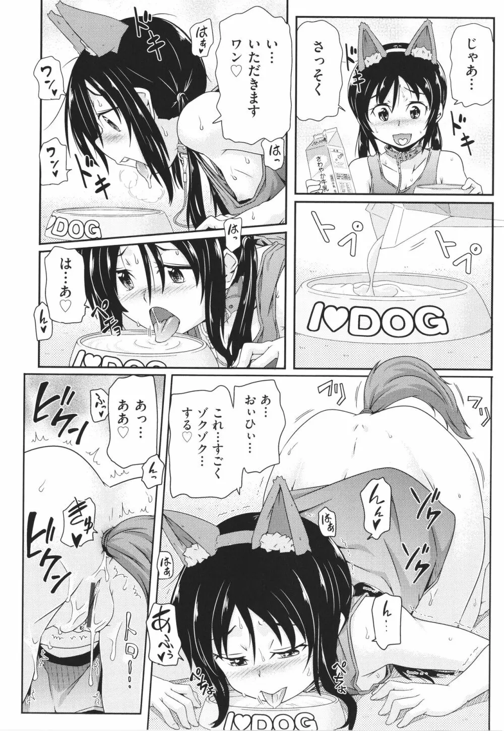 ちぃさめ Page.13