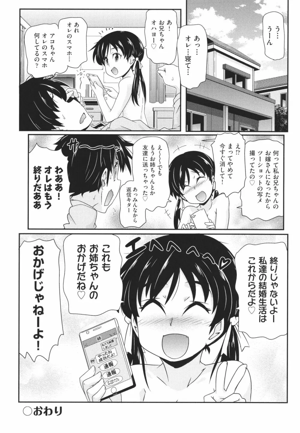 ちぃさめ Page.131
