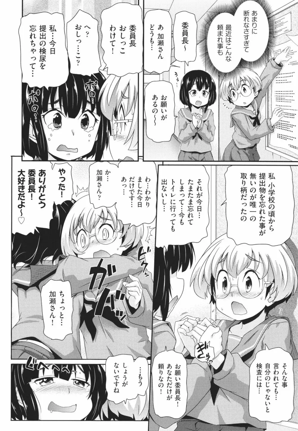 ちぃさめ Page.133