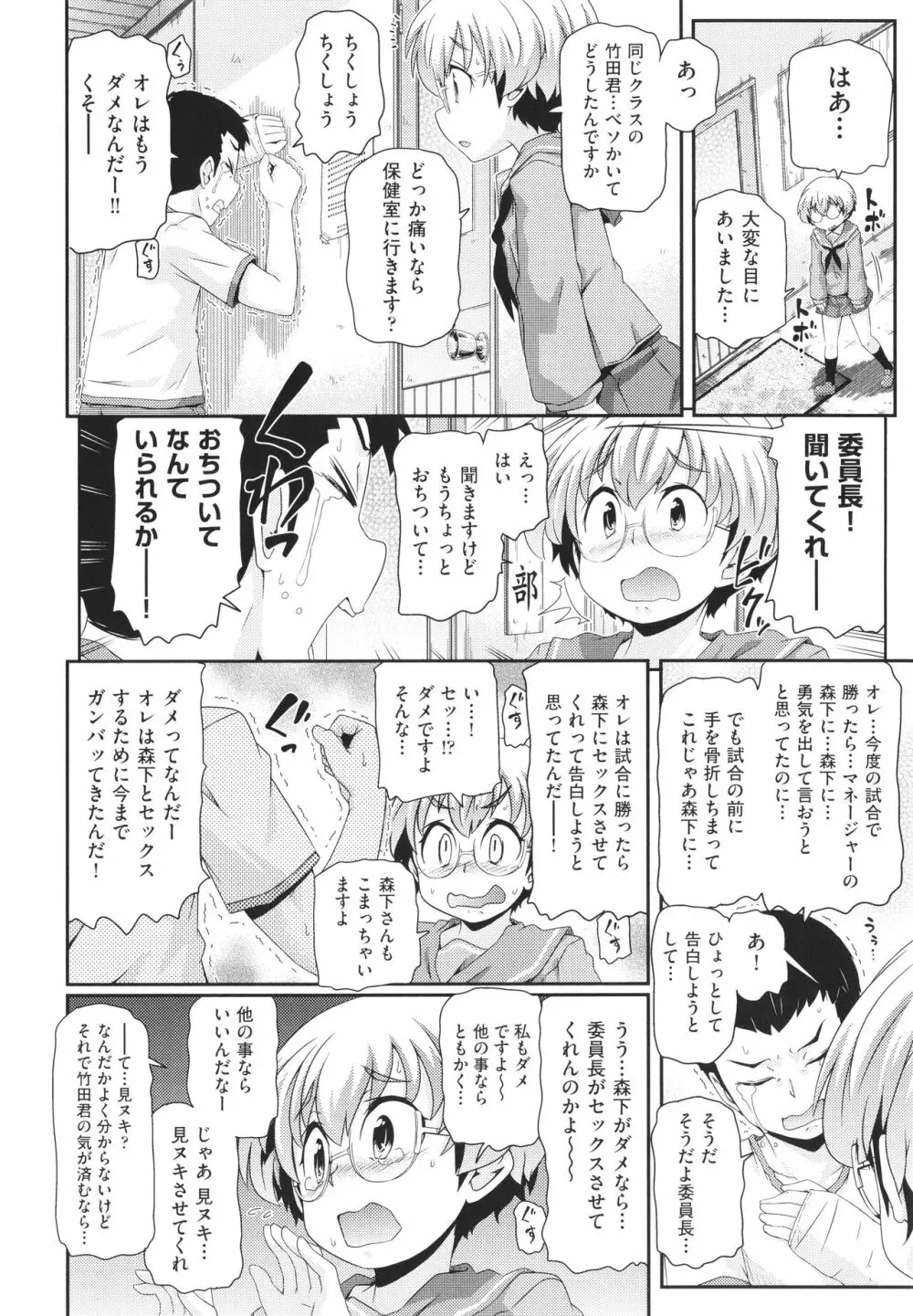 ちぃさめ Page.137