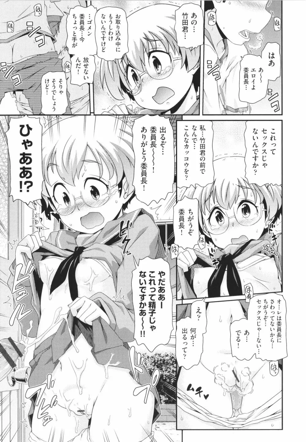 ちぃさめ Page.138