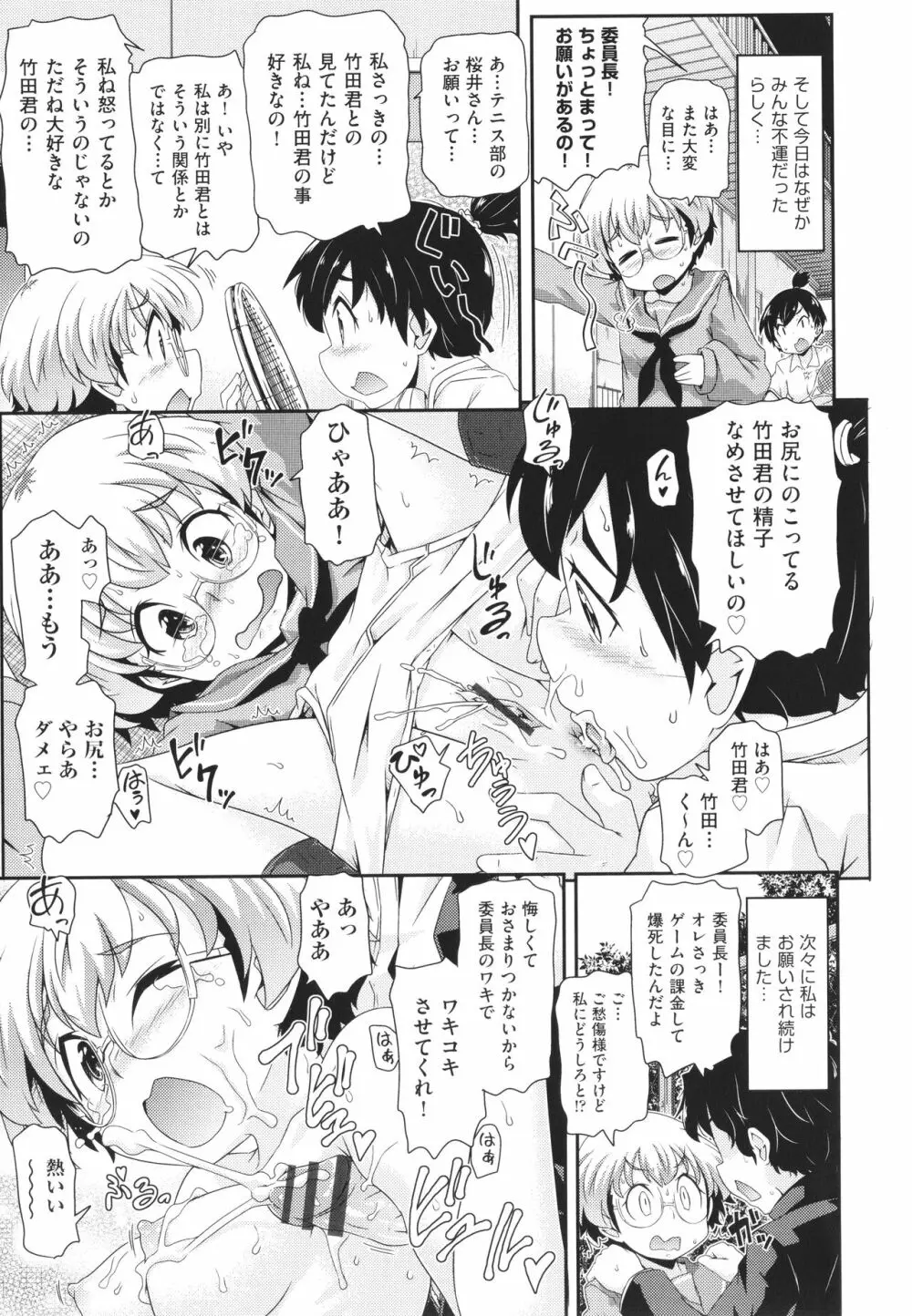 ちぃさめ Page.140