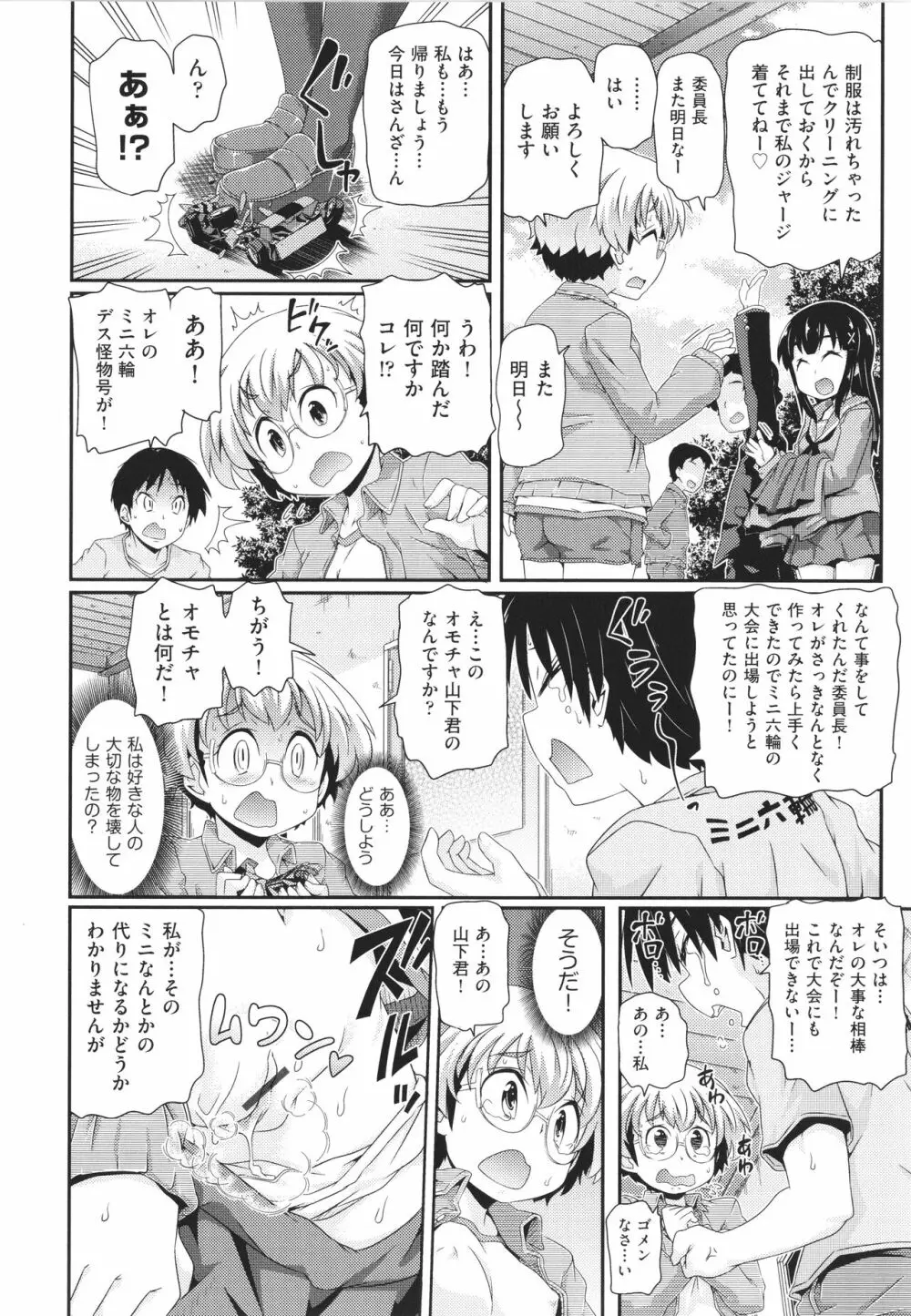 ちぃさめ Page.143