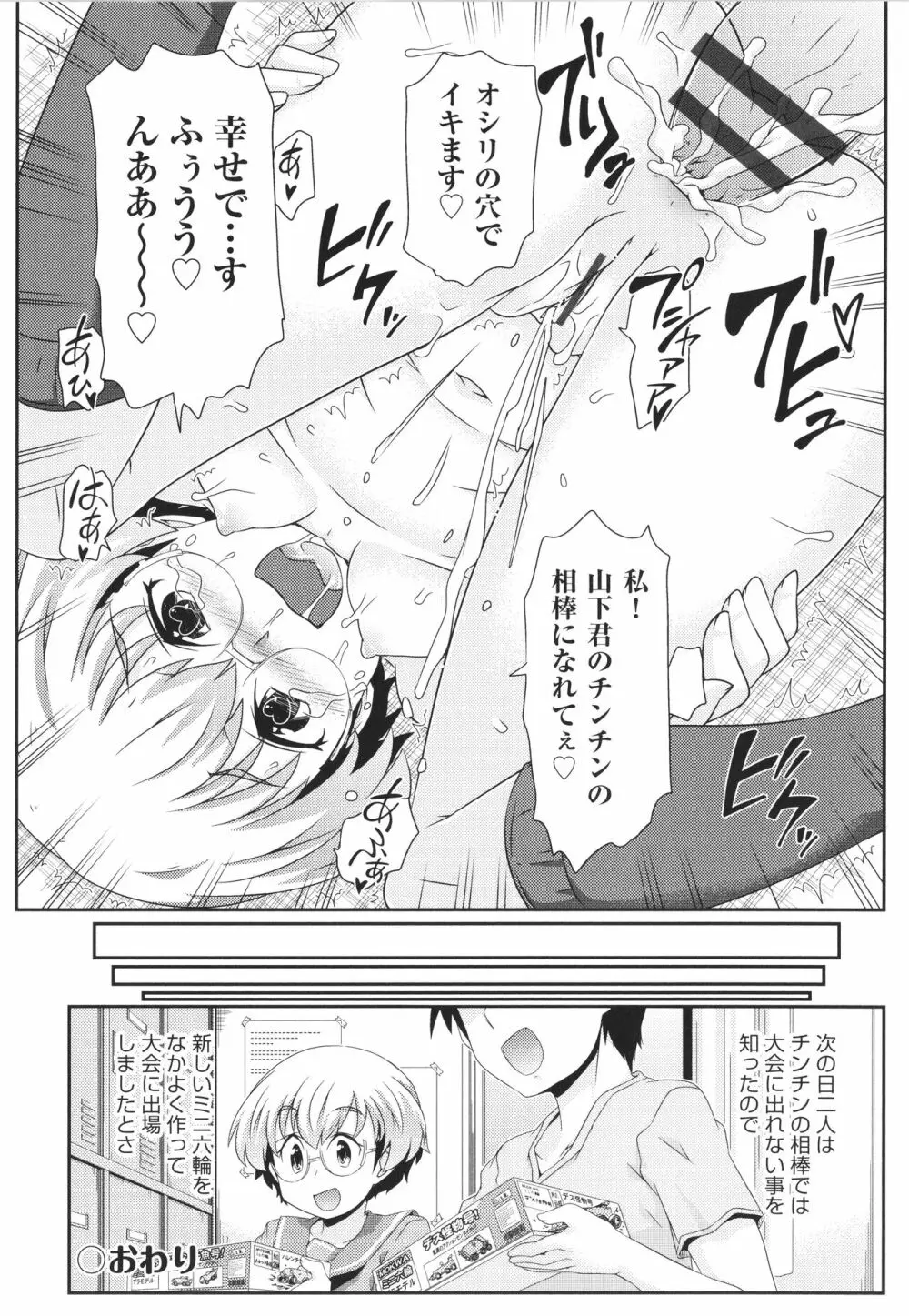 ちぃさめ Page.147