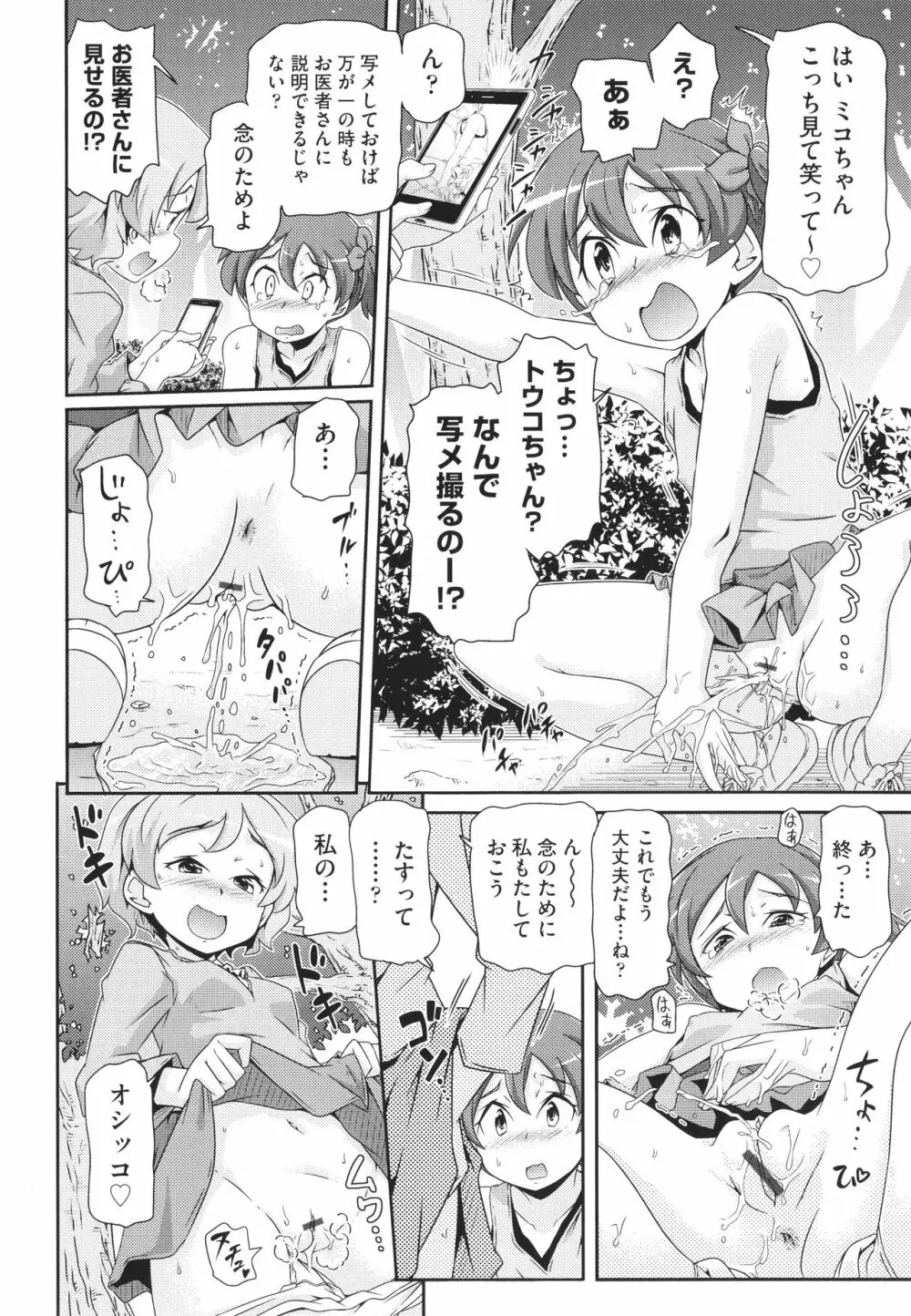 ちぃさめ Page.153