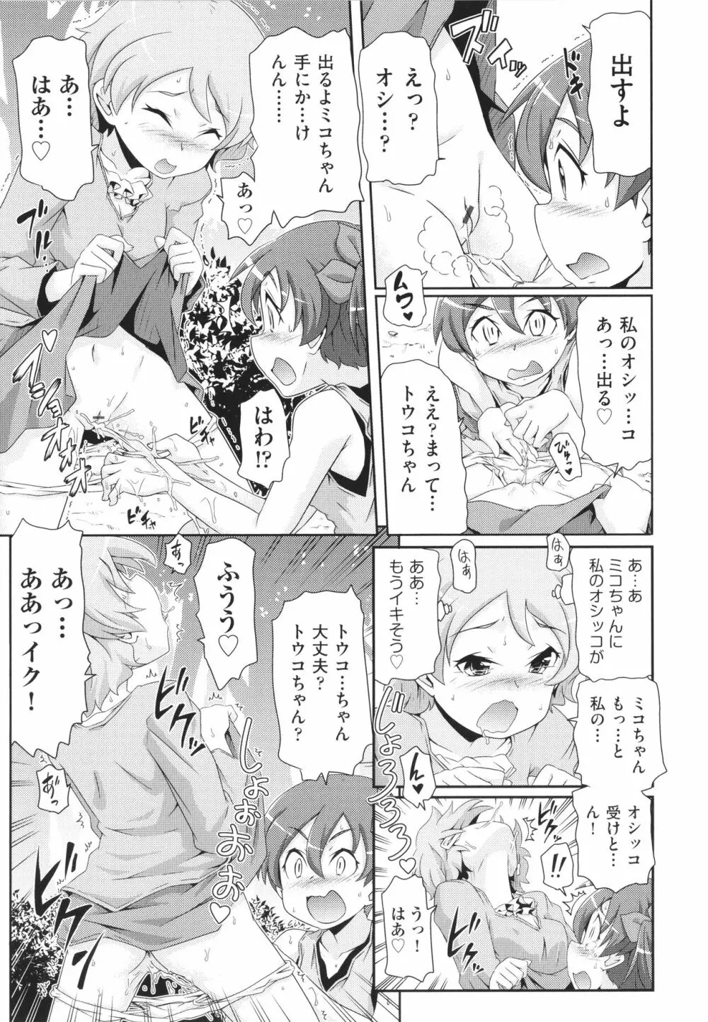 ちぃさめ Page.154