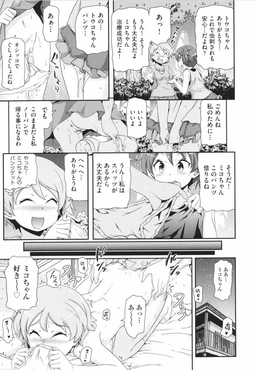 ちぃさめ Page.156