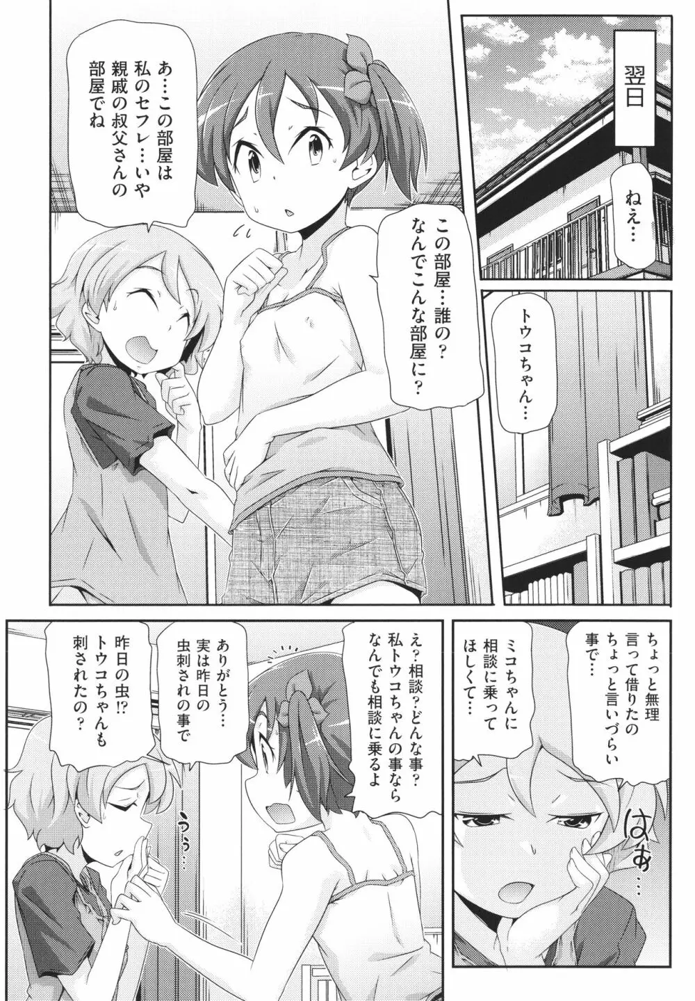 ちぃさめ Page.159