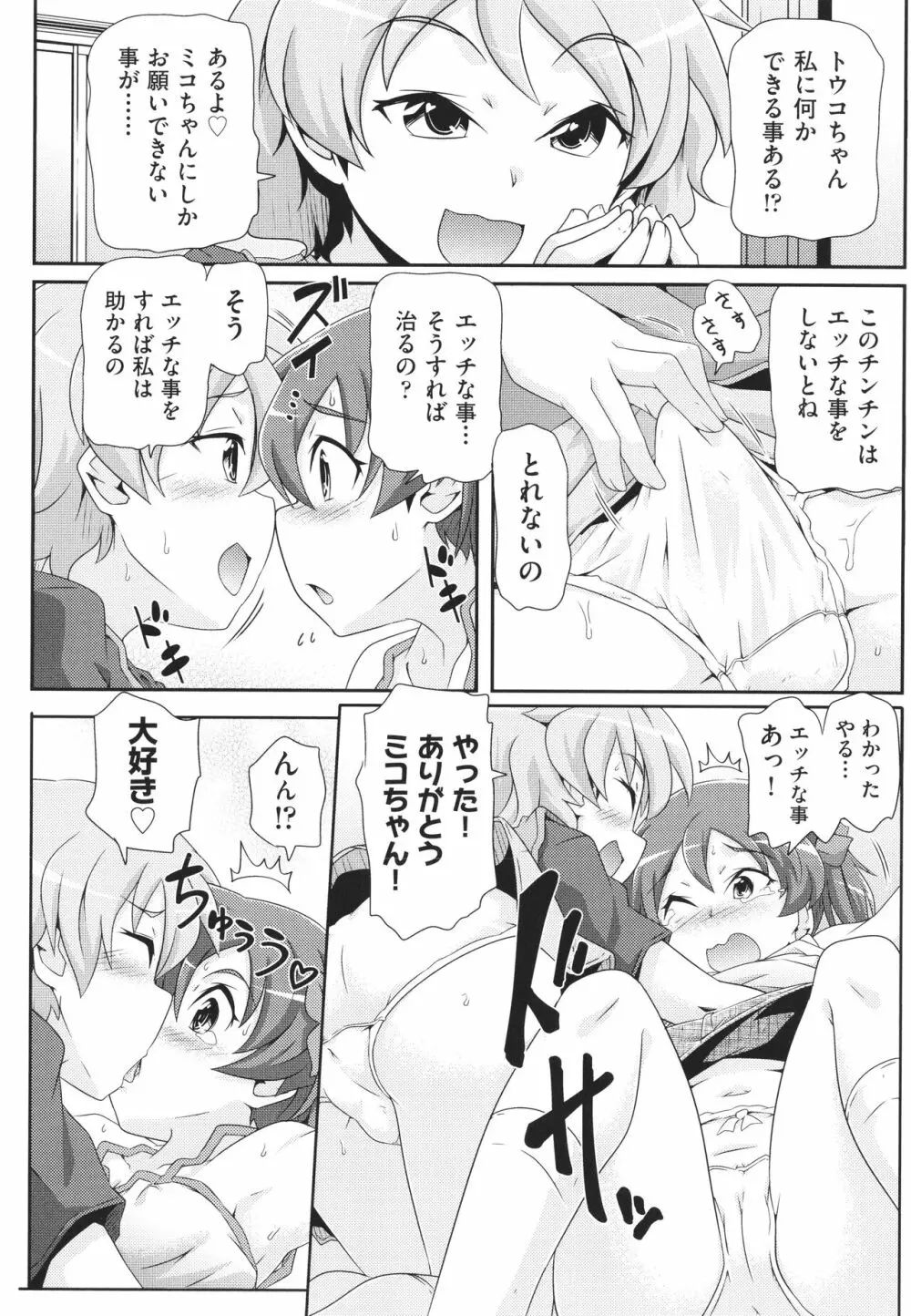 ちぃさめ Page.161