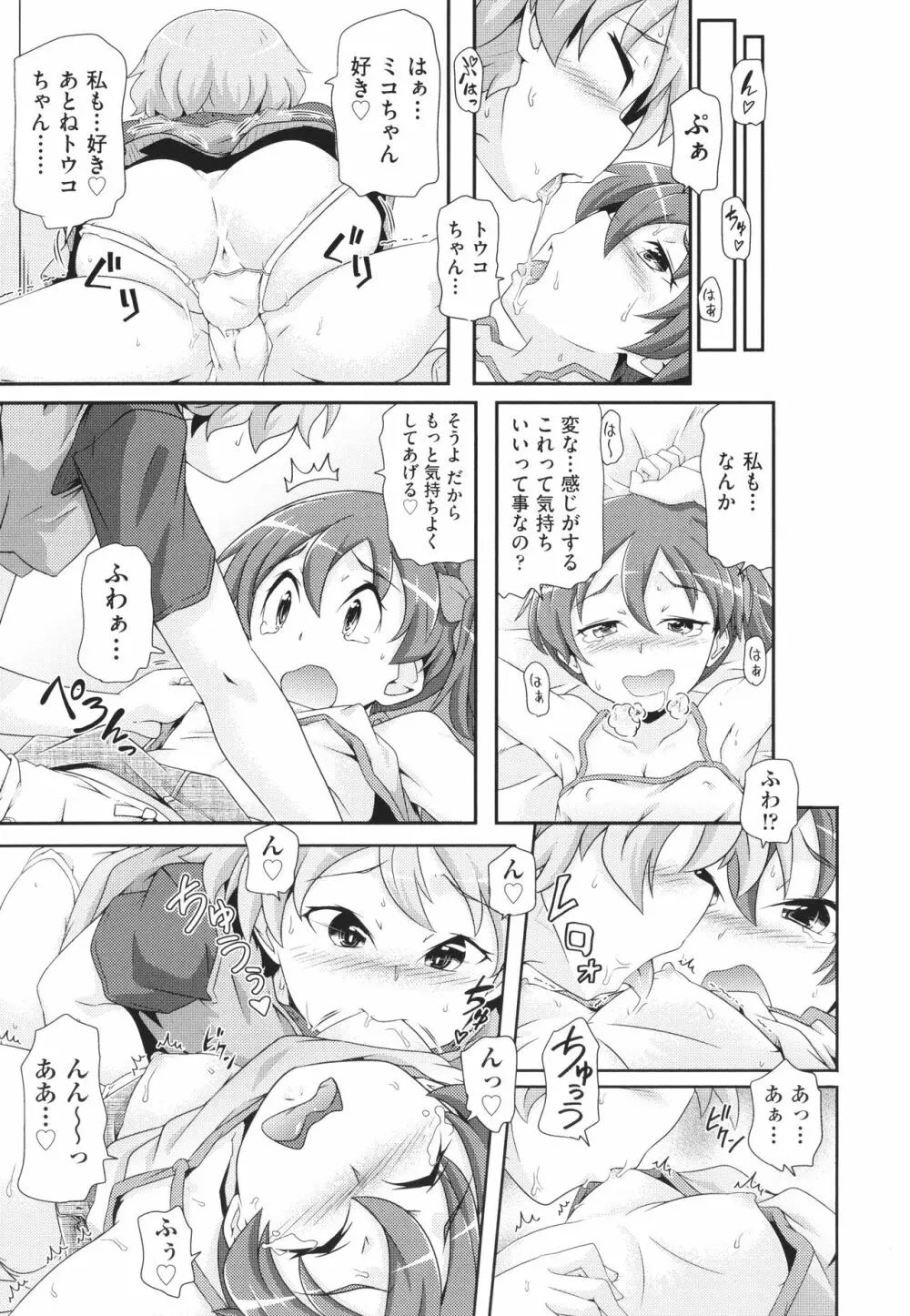 ちぃさめ Page.162