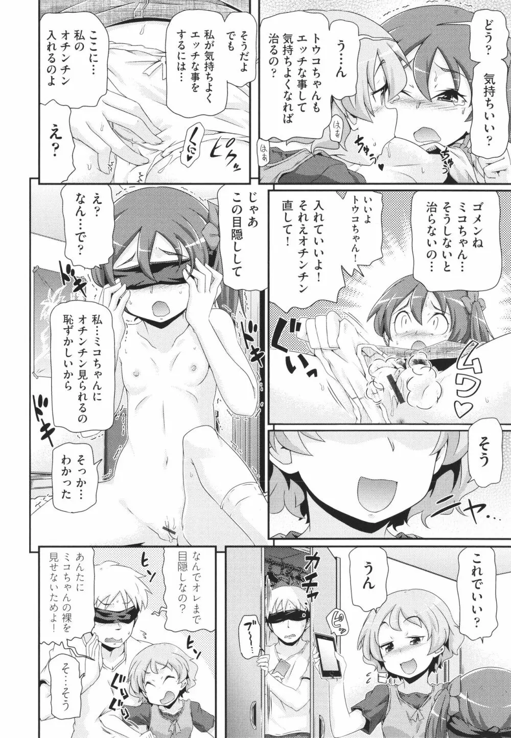 ちぃさめ Page.163