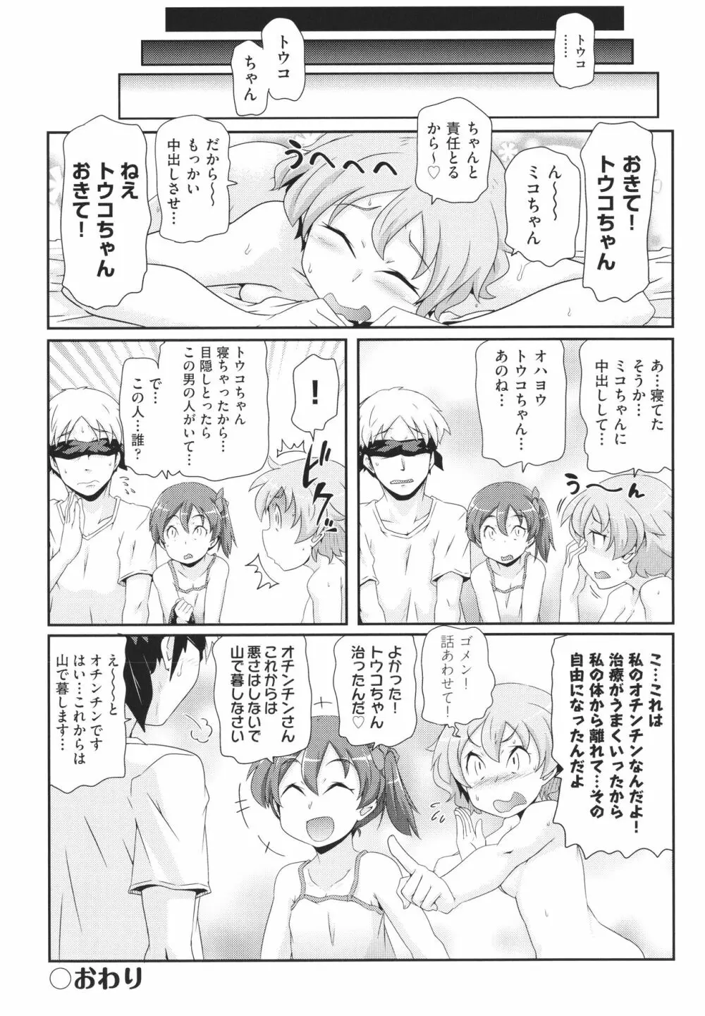 ちぃさめ Page.167