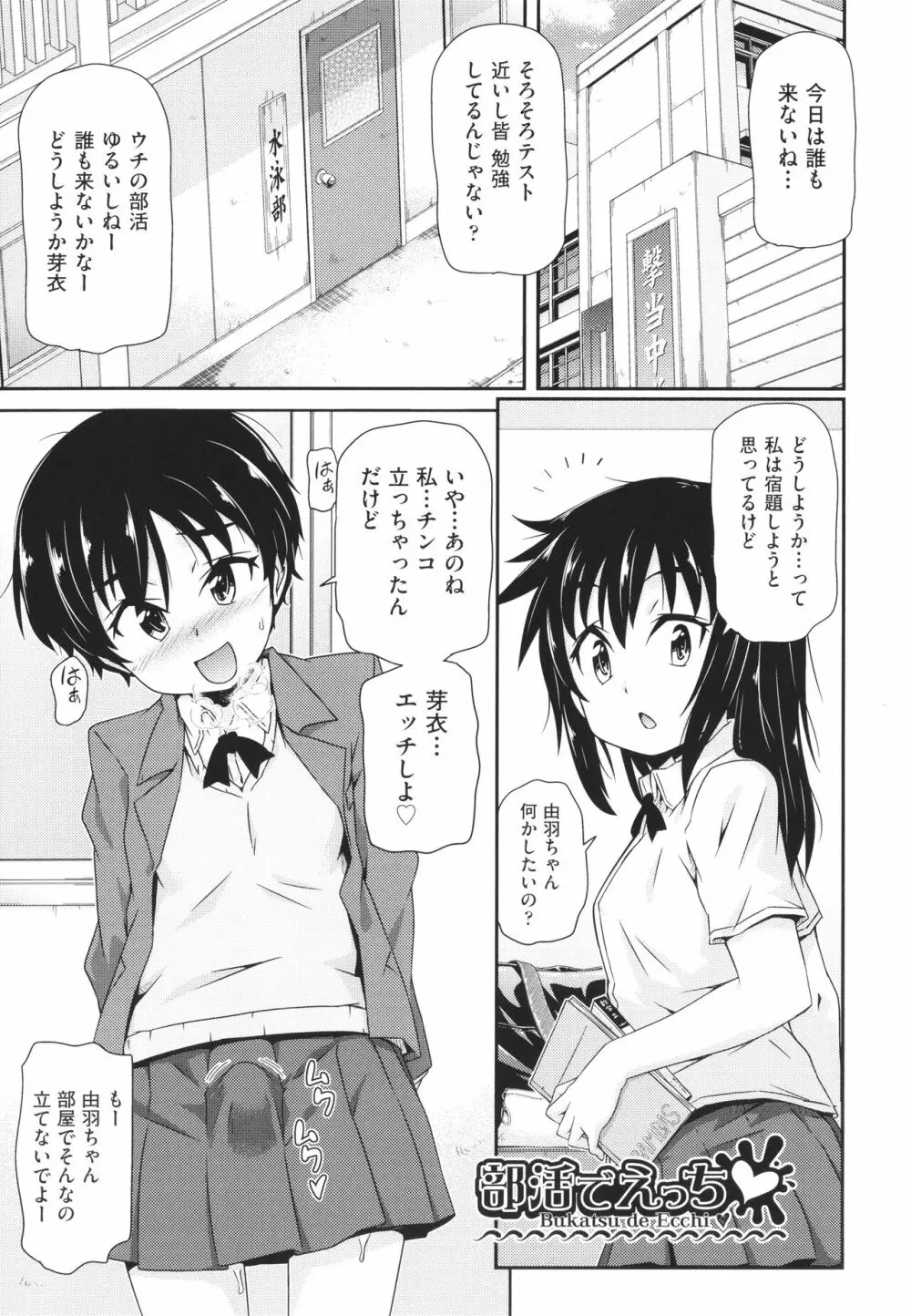 ちぃさめ Page.168