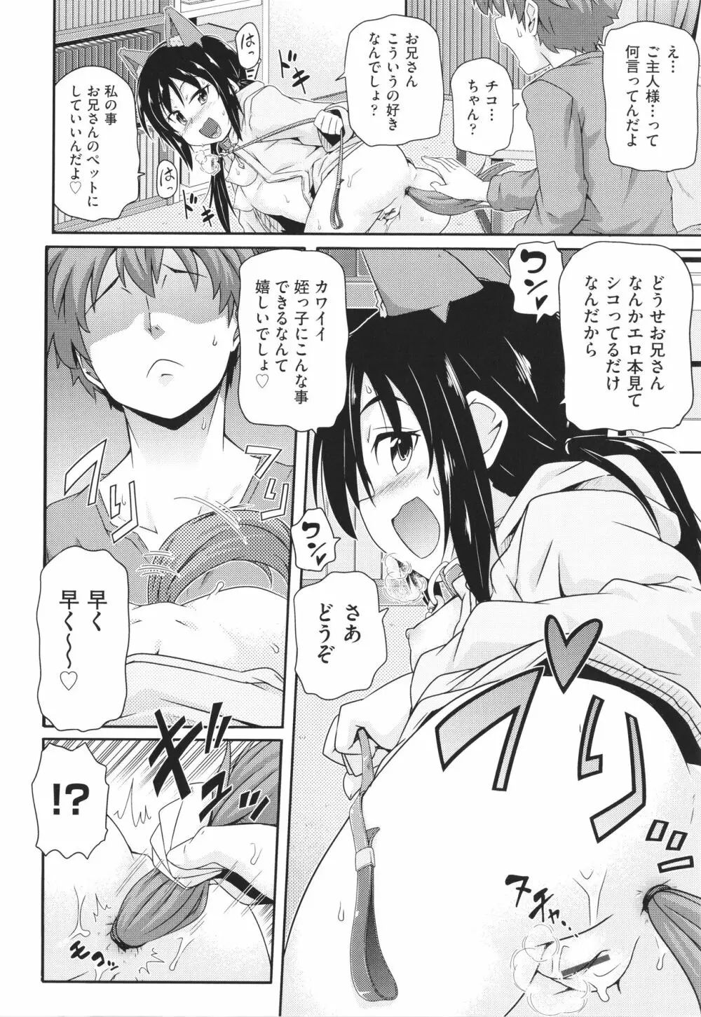 ちぃさめ Page.17