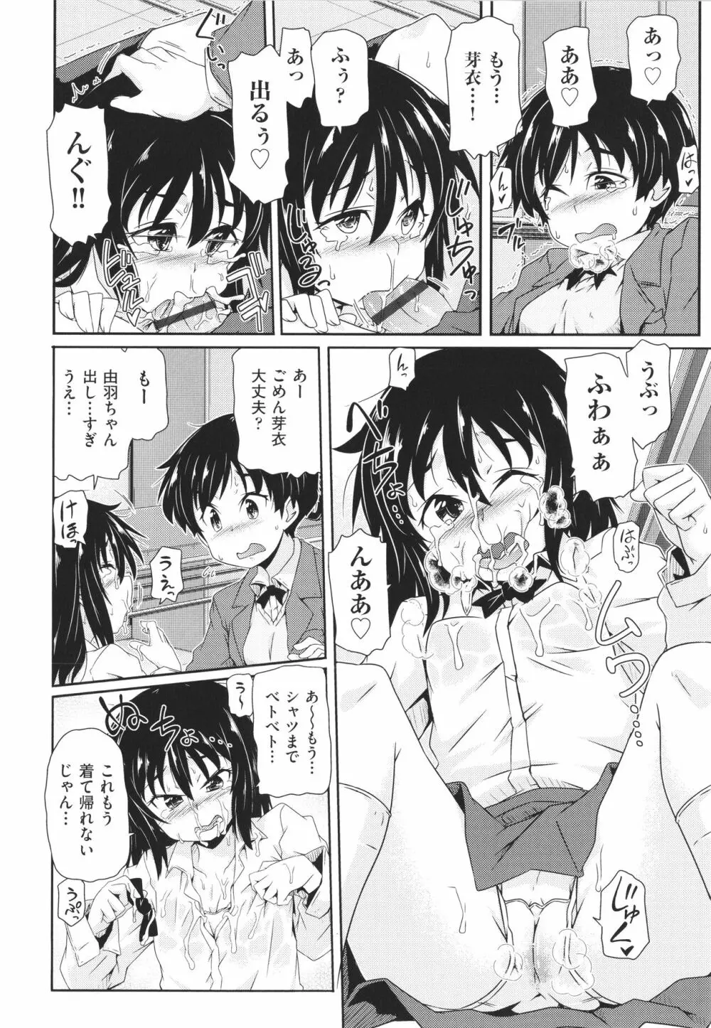 ちぃさめ Page.171