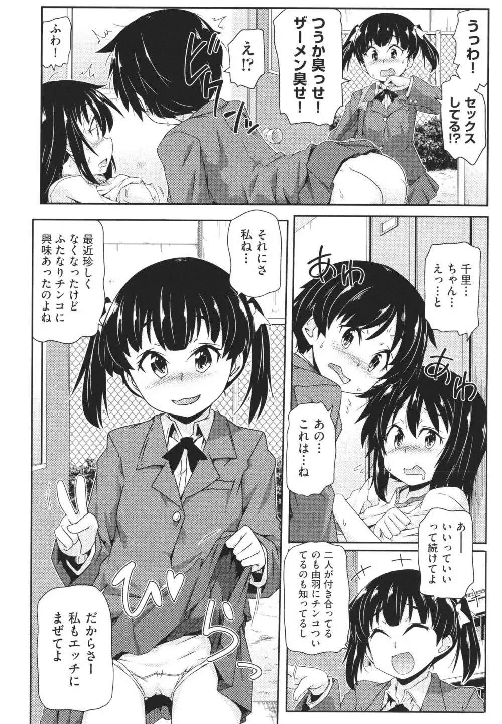 ちぃさめ Page.175