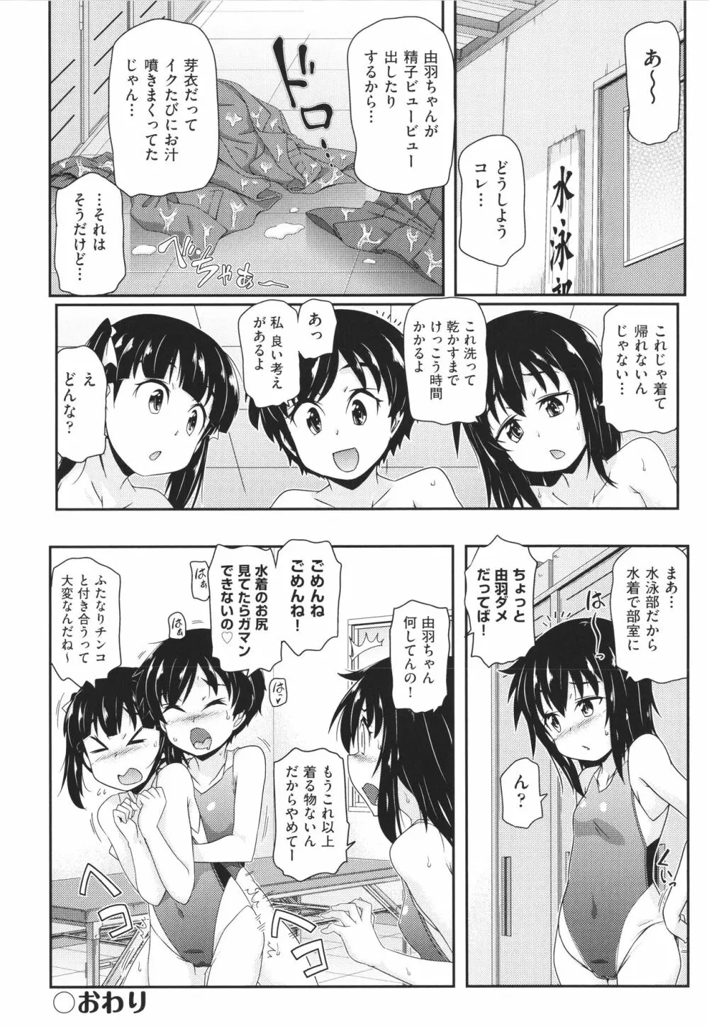 ちぃさめ Page.183