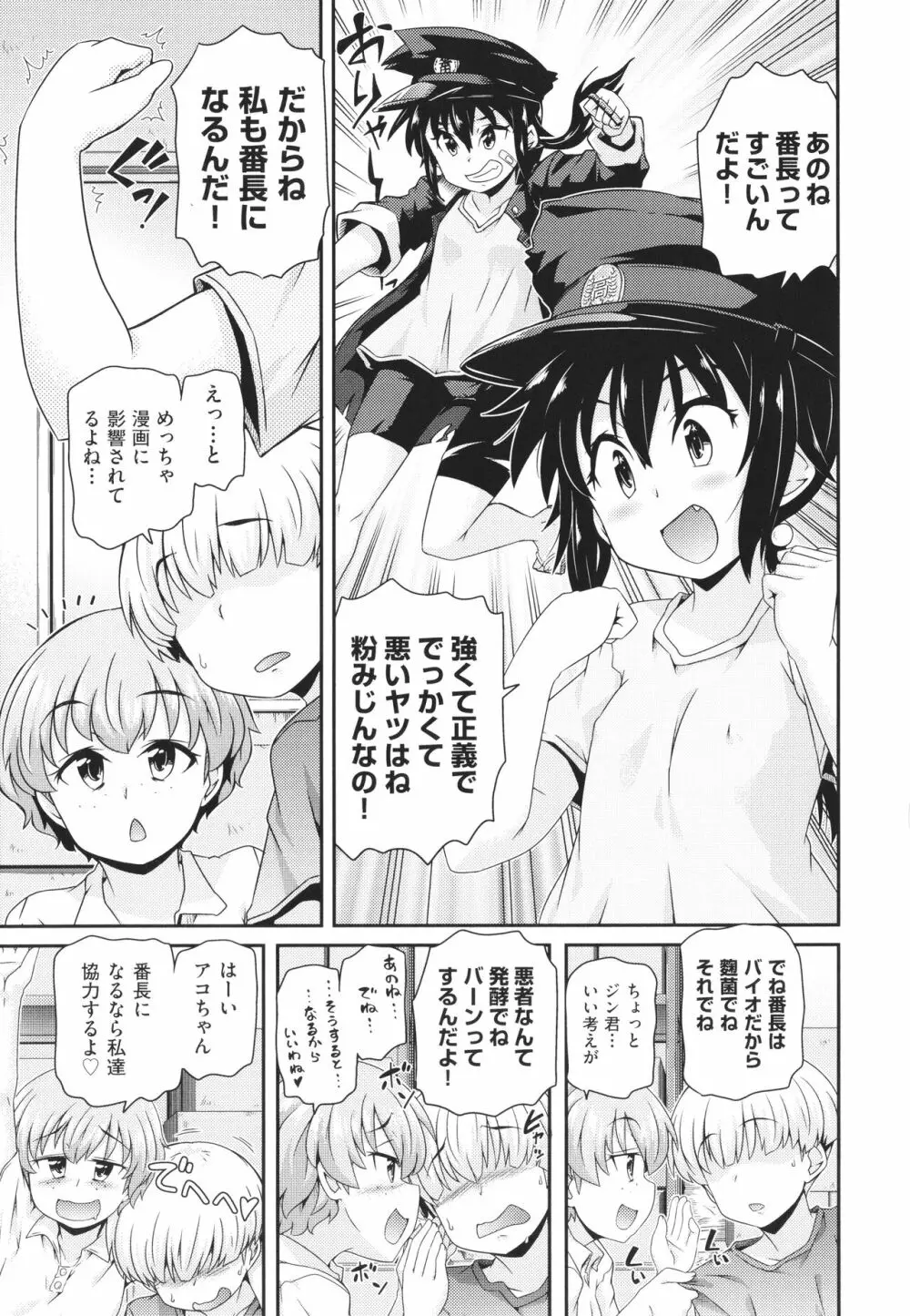 ちぃさめ Page.186