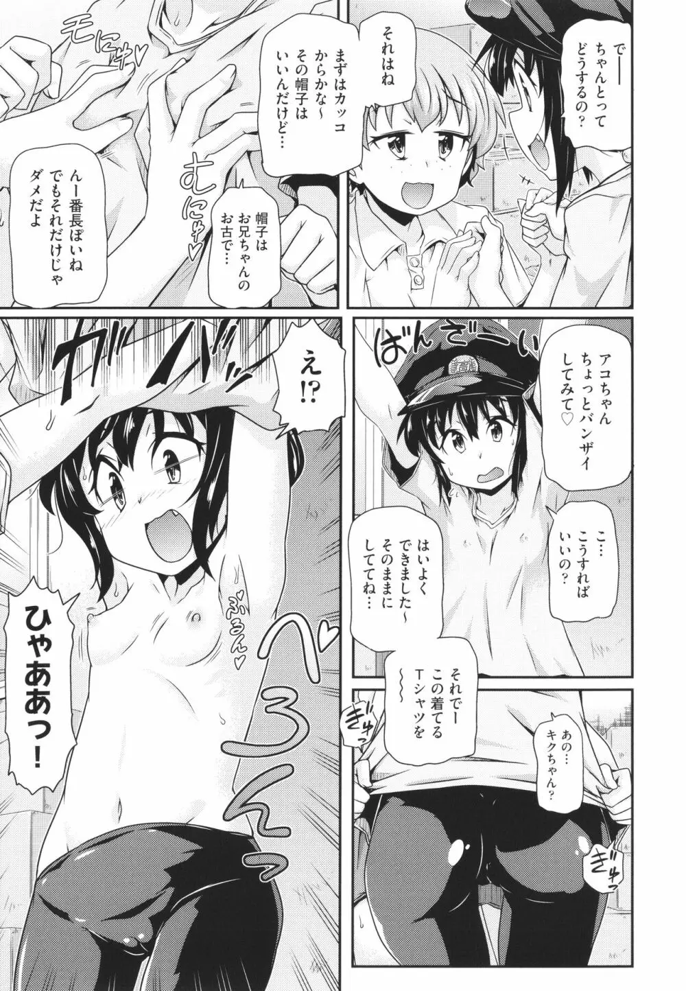 ちぃさめ Page.188