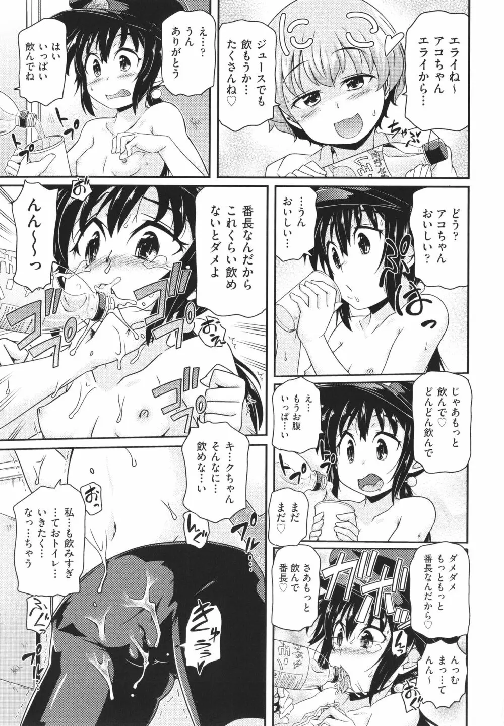 ちぃさめ Page.190