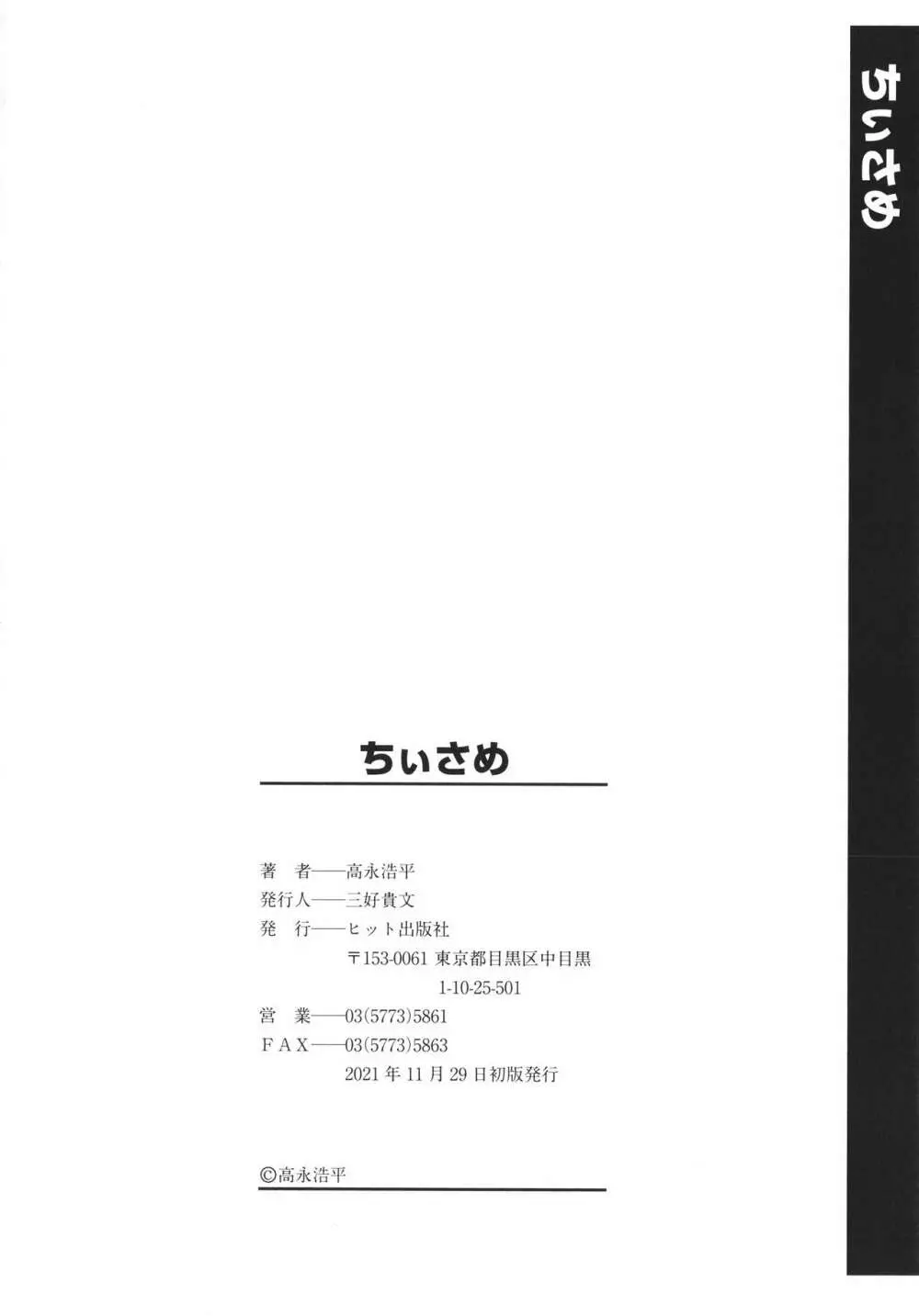 ちぃさめ Page.205