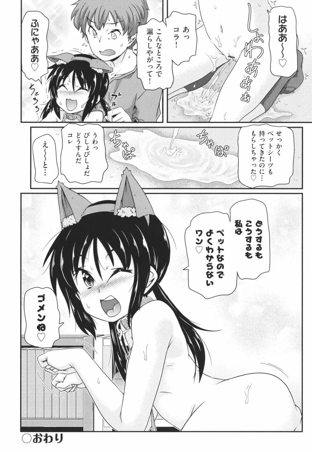 ちぃさめ Page.23
