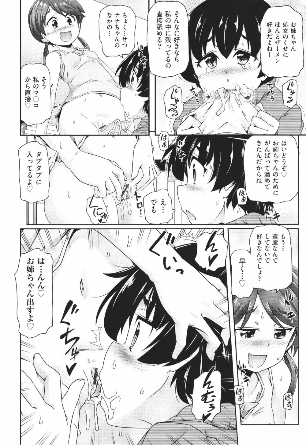 ちぃさめ Page.25