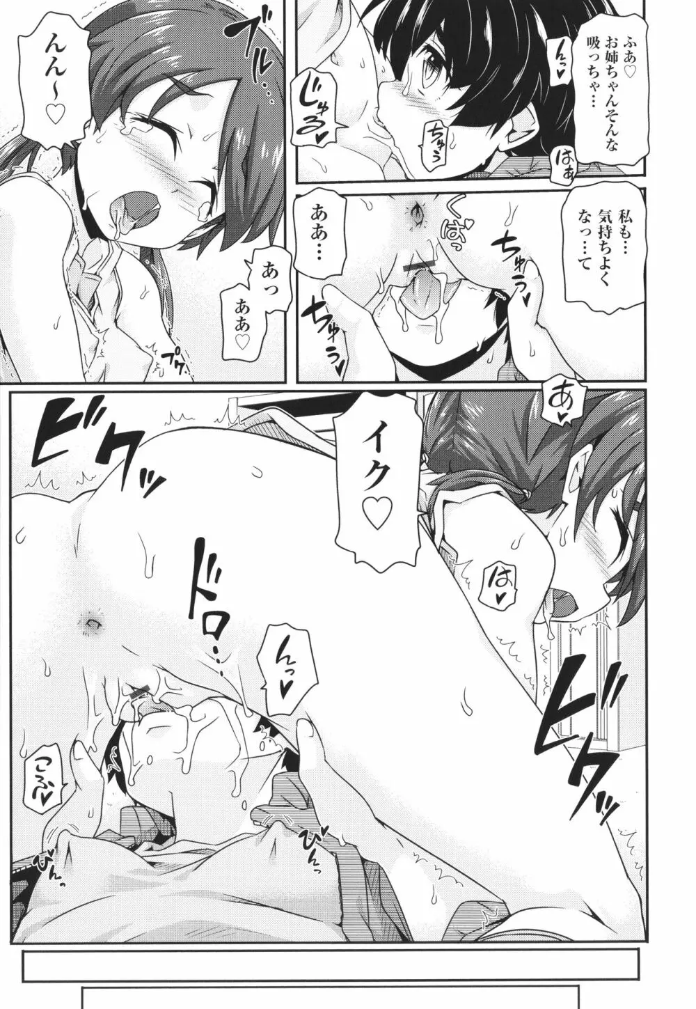 ちぃさめ Page.26
