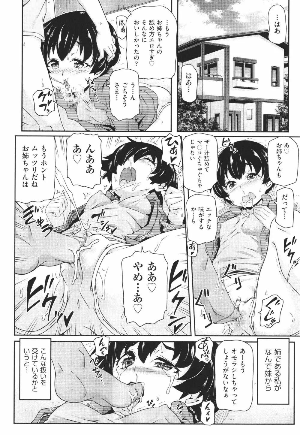 ちぃさめ Page.27