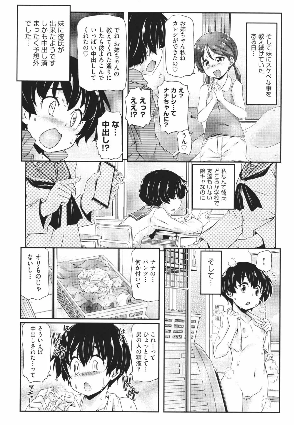 ちぃさめ Page.29