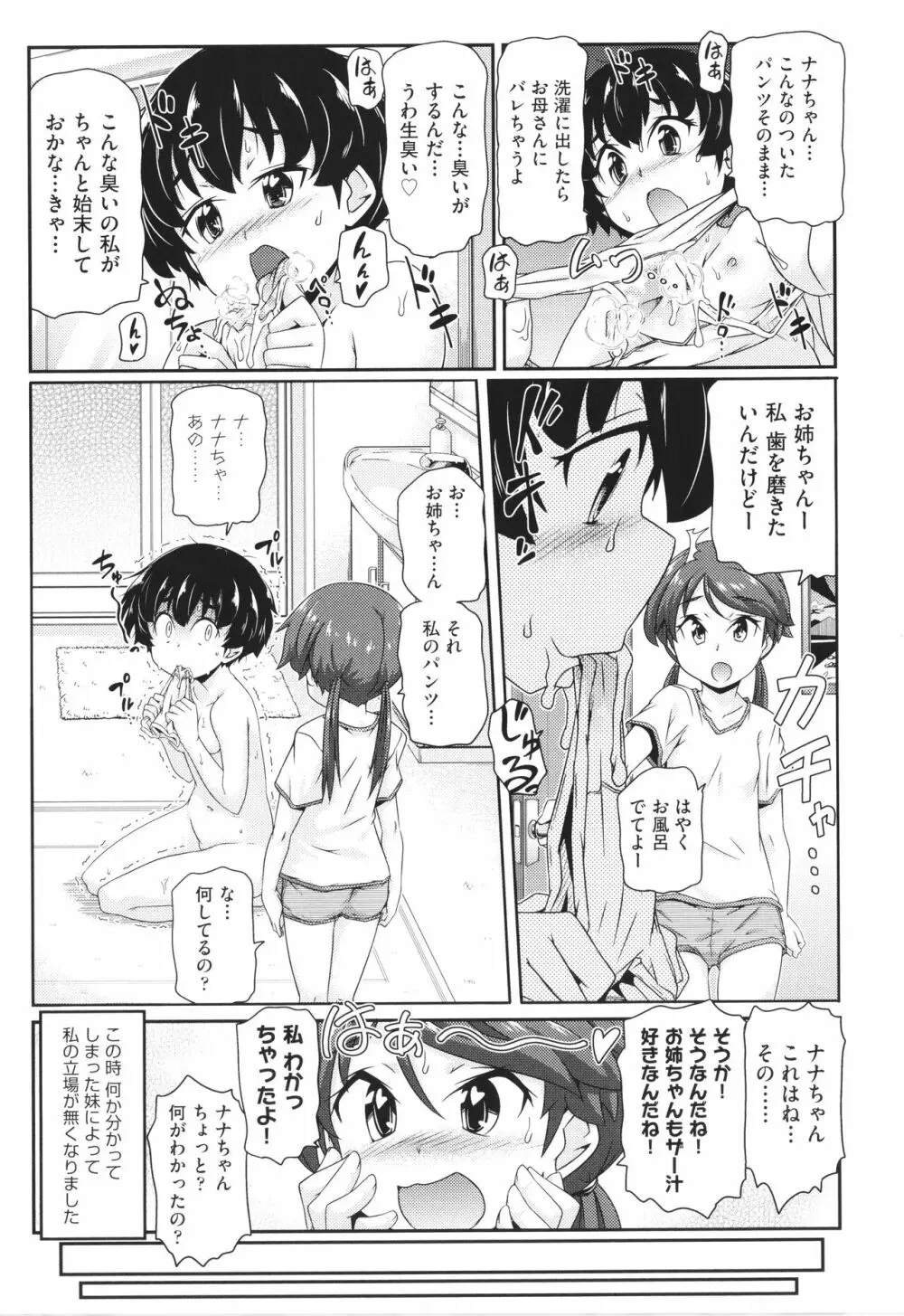 ちぃさめ Page.30