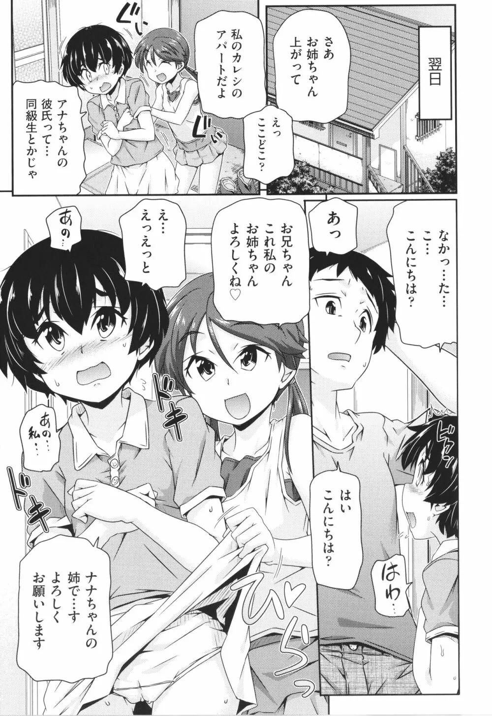 ちぃさめ Page.32
