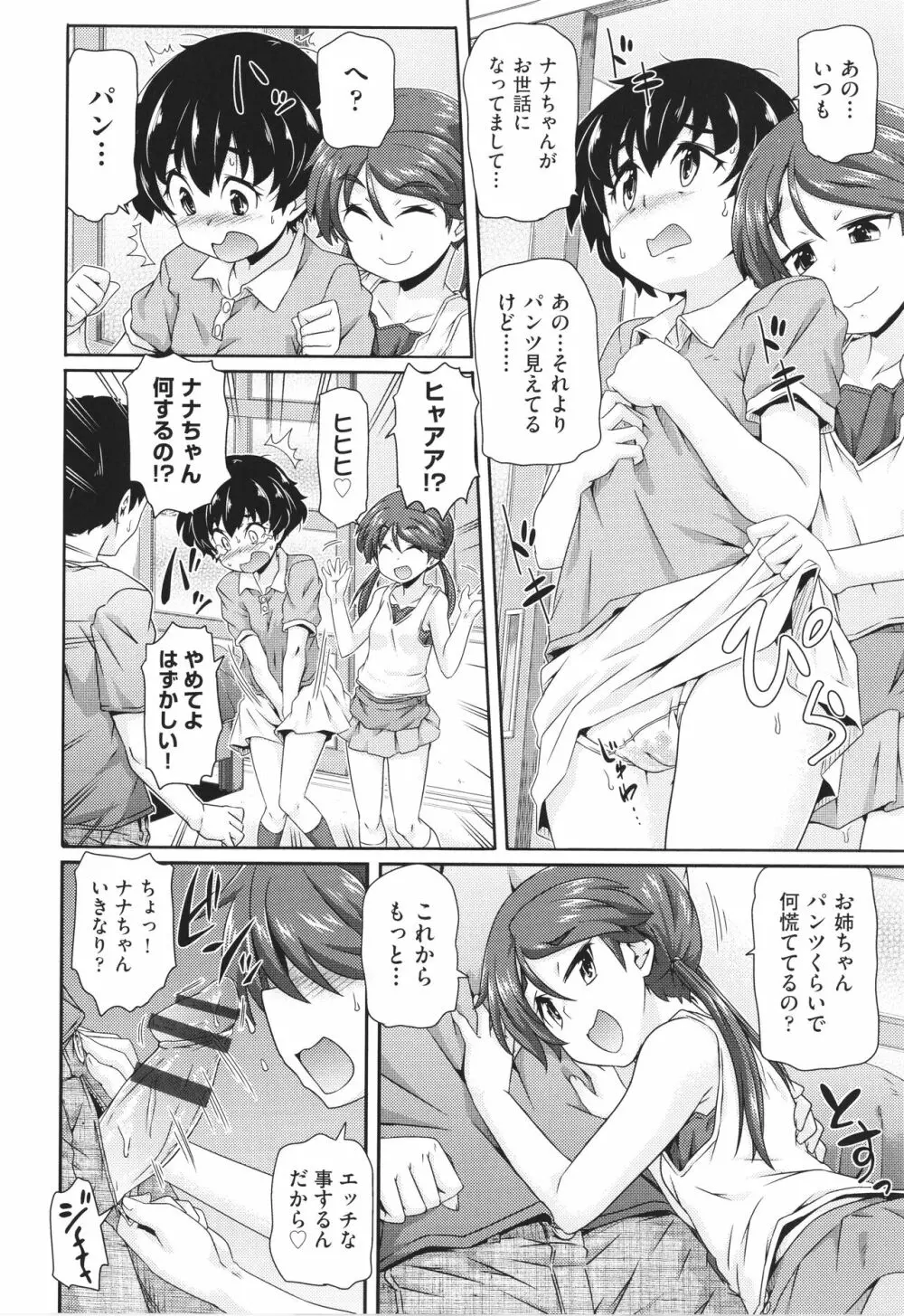 ちぃさめ Page.33