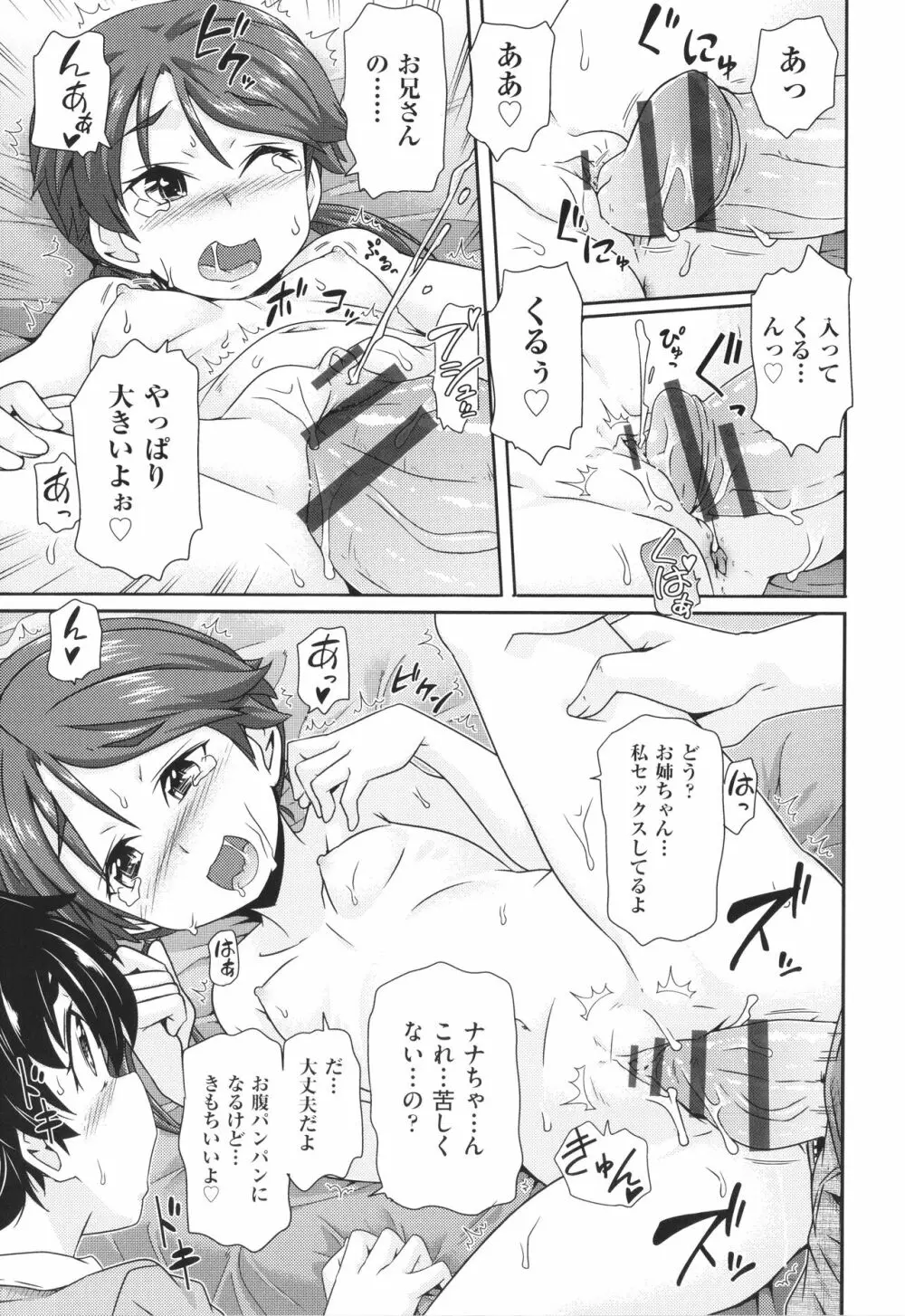 ちぃさめ Page.38