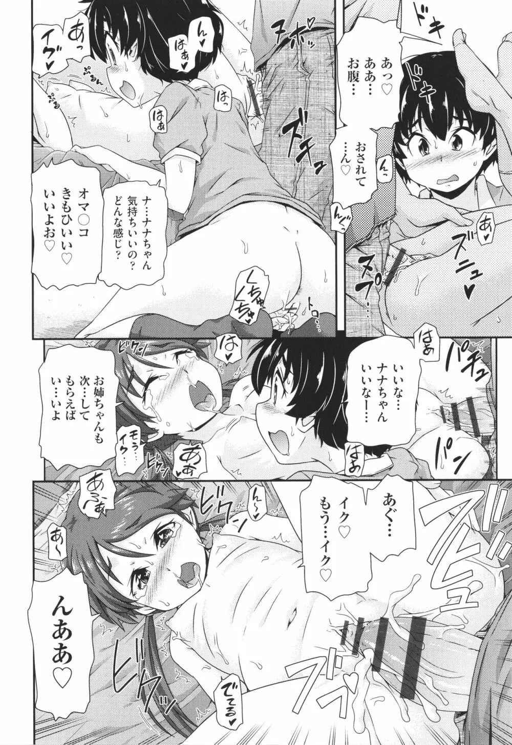 ちぃさめ Page.39