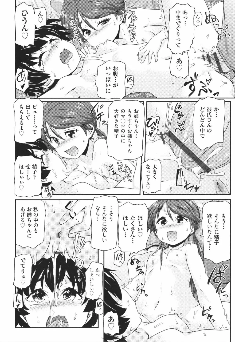 ちぃさめ Page.41