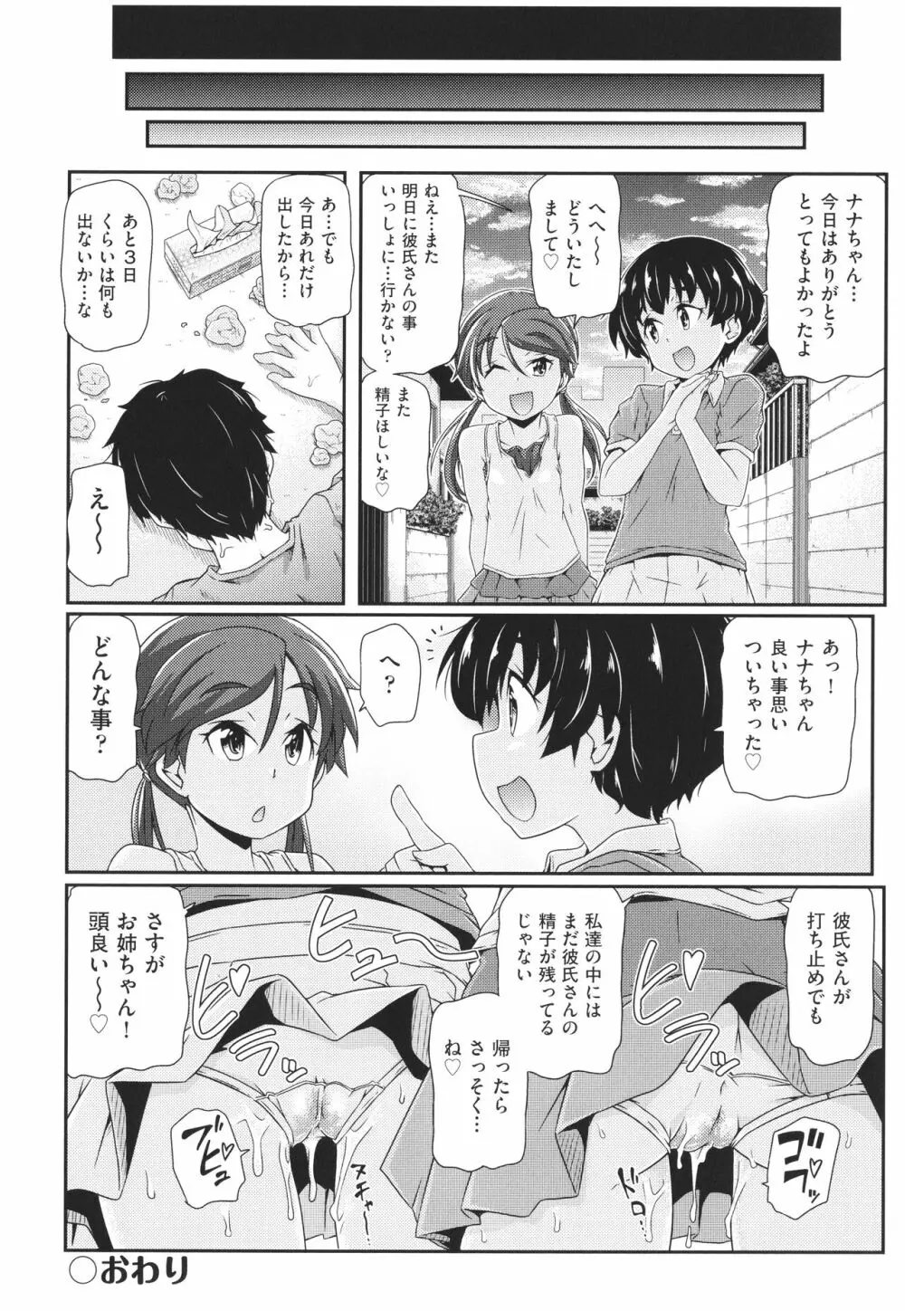 ちぃさめ Page.43