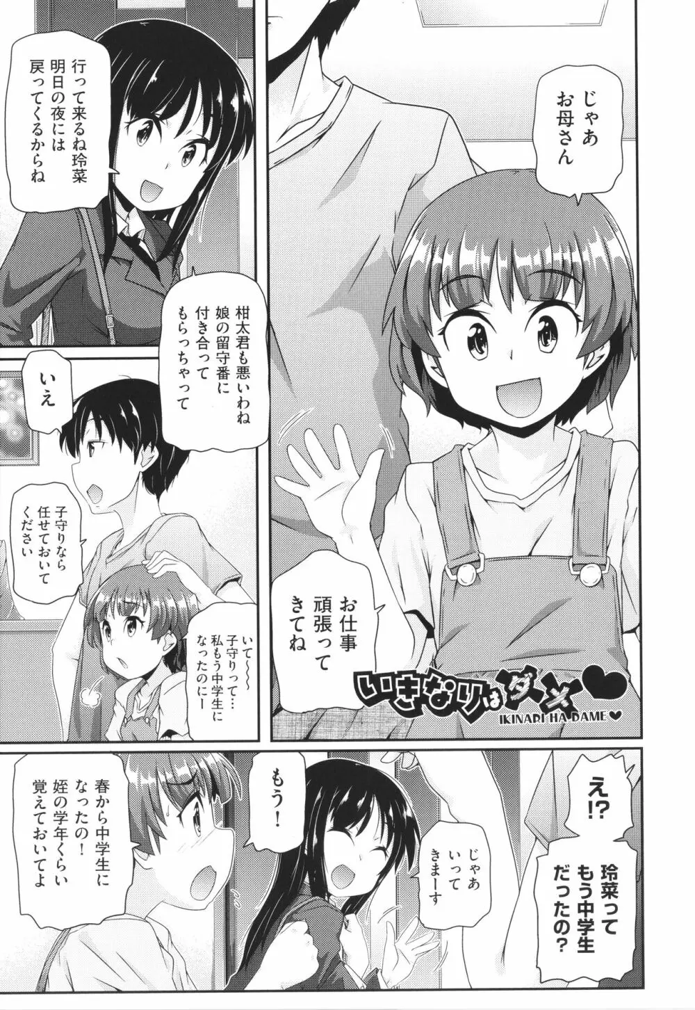ちぃさめ Page.44