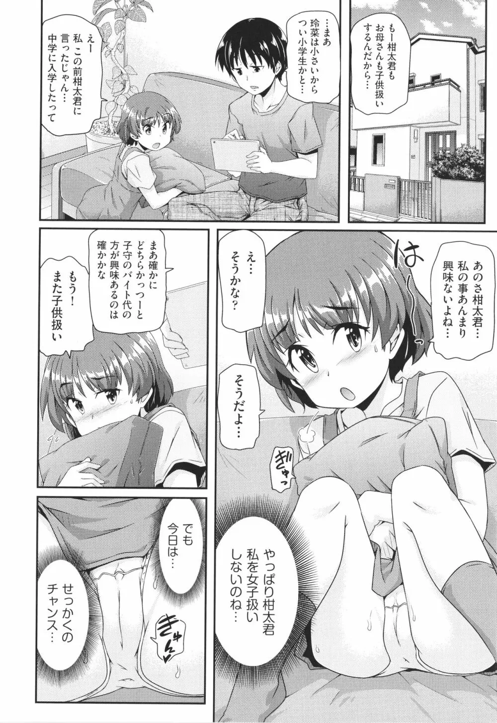 ちぃさめ Page.45