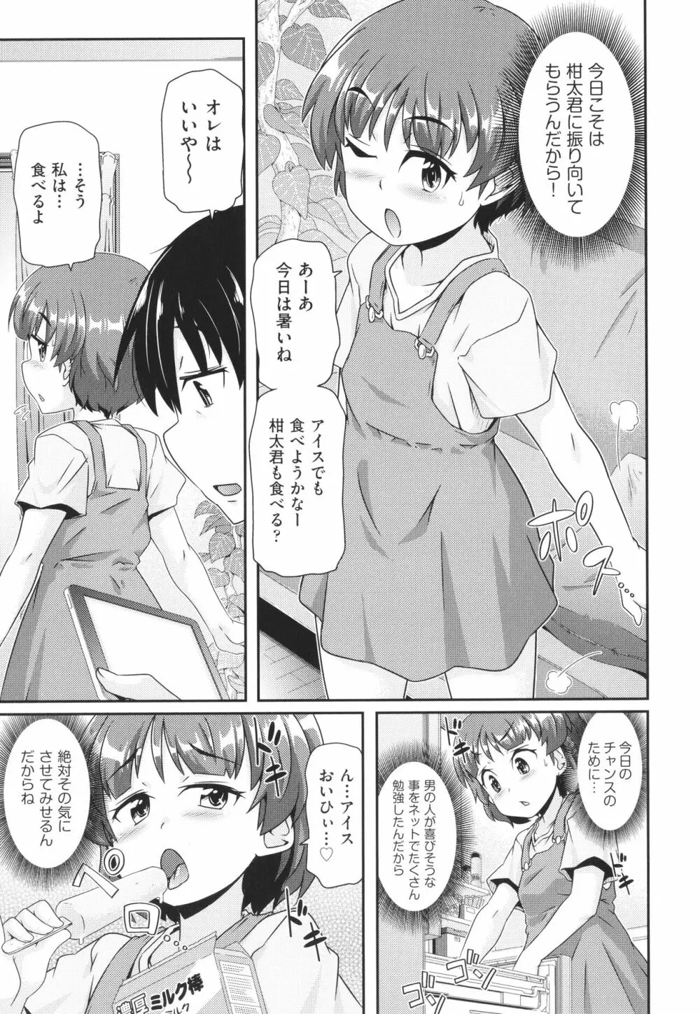 ちぃさめ Page.46