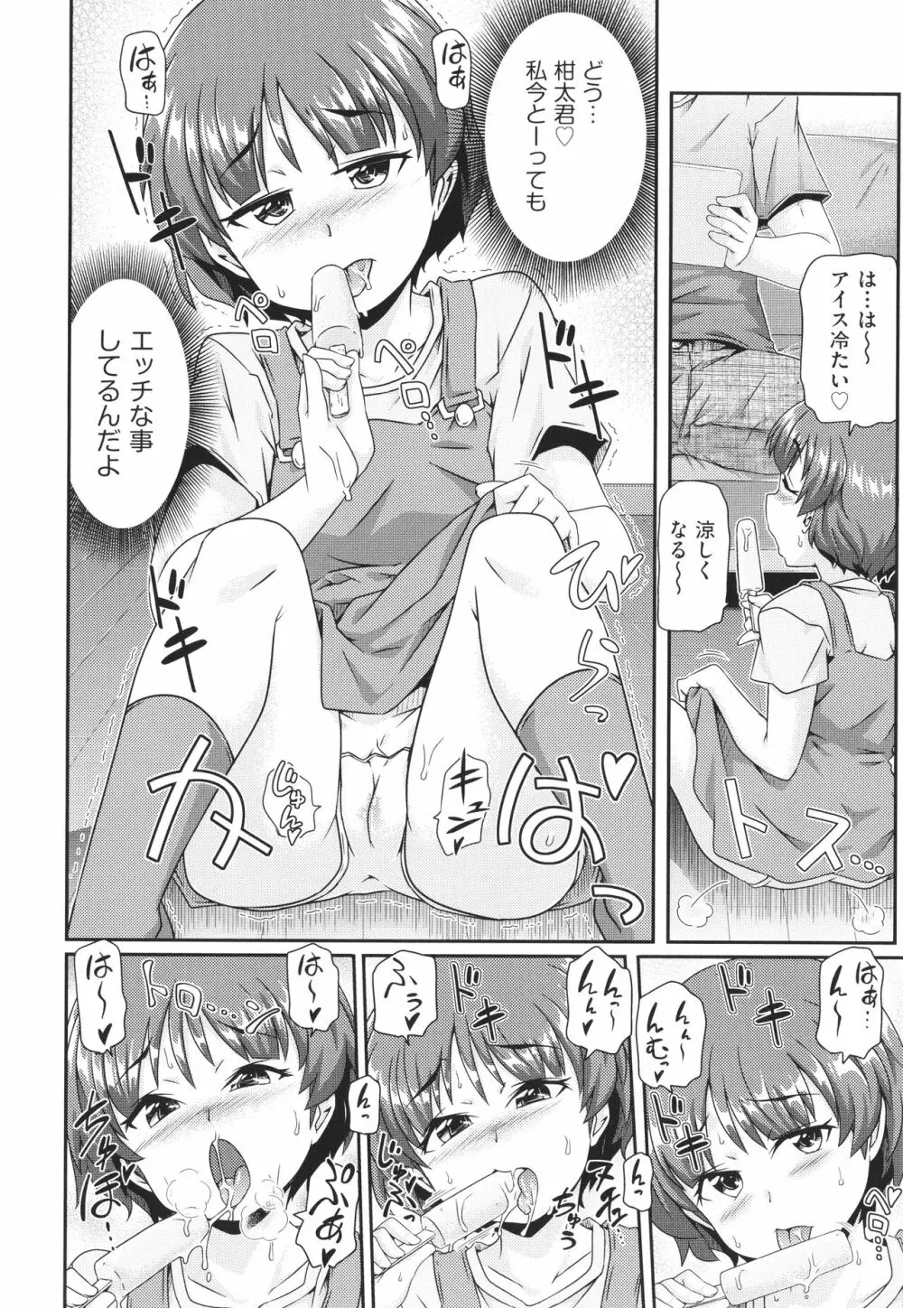 ちぃさめ Page.47