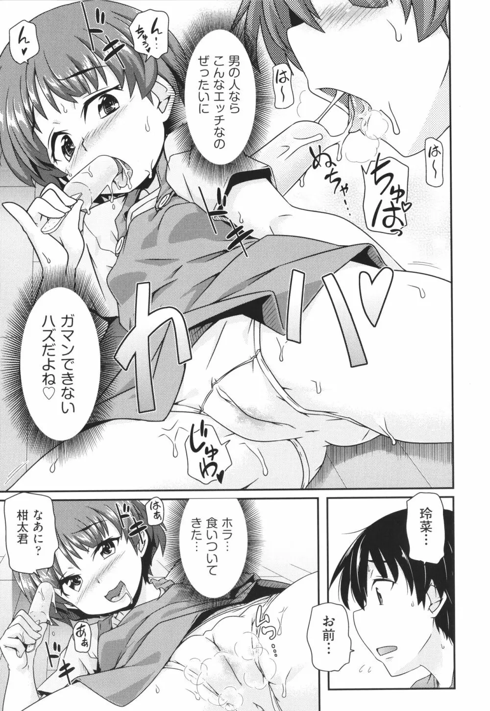 ちぃさめ Page.48