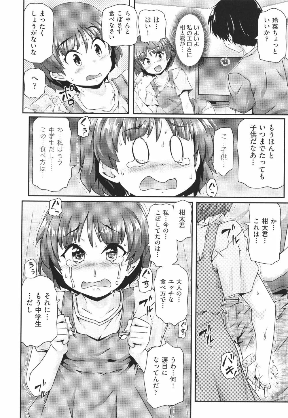 ちぃさめ Page.49
