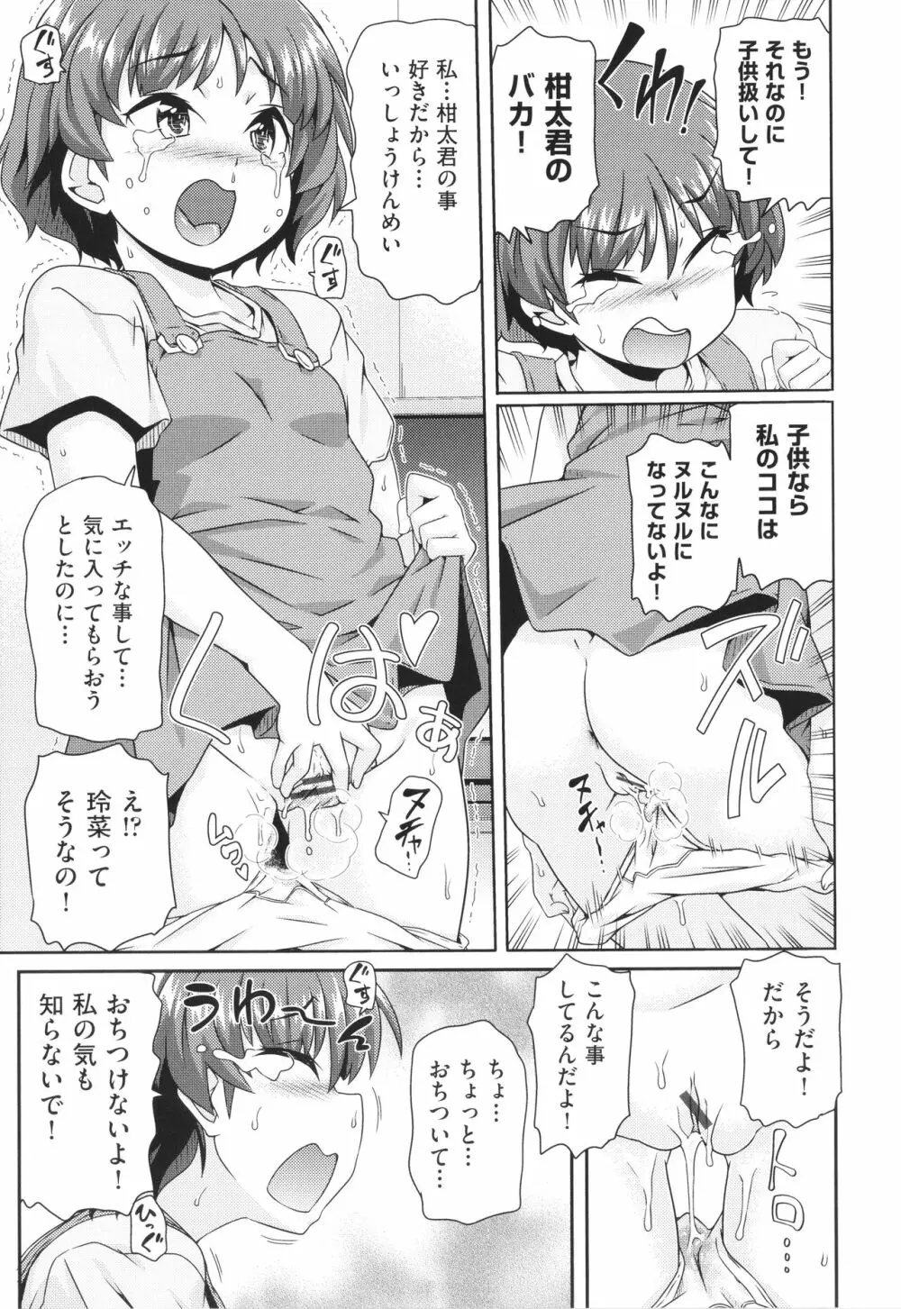 ちぃさめ Page.50