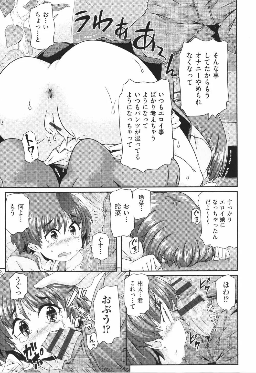 ちぃさめ Page.52