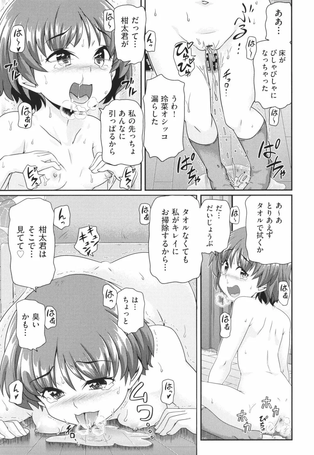 ちぃさめ Page.58