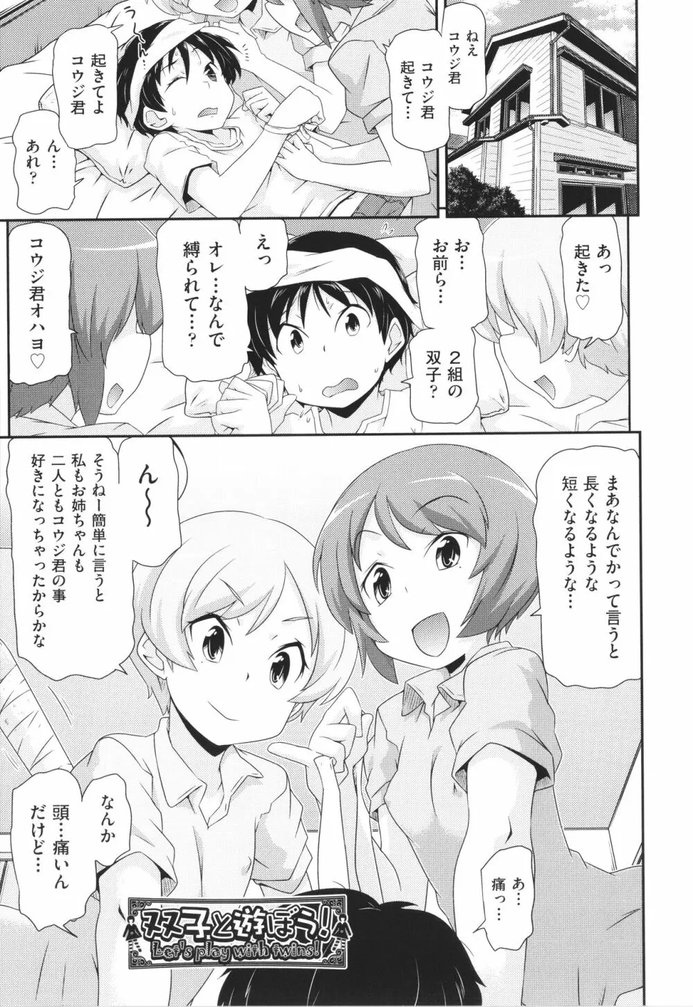 ちぃさめ Page.64