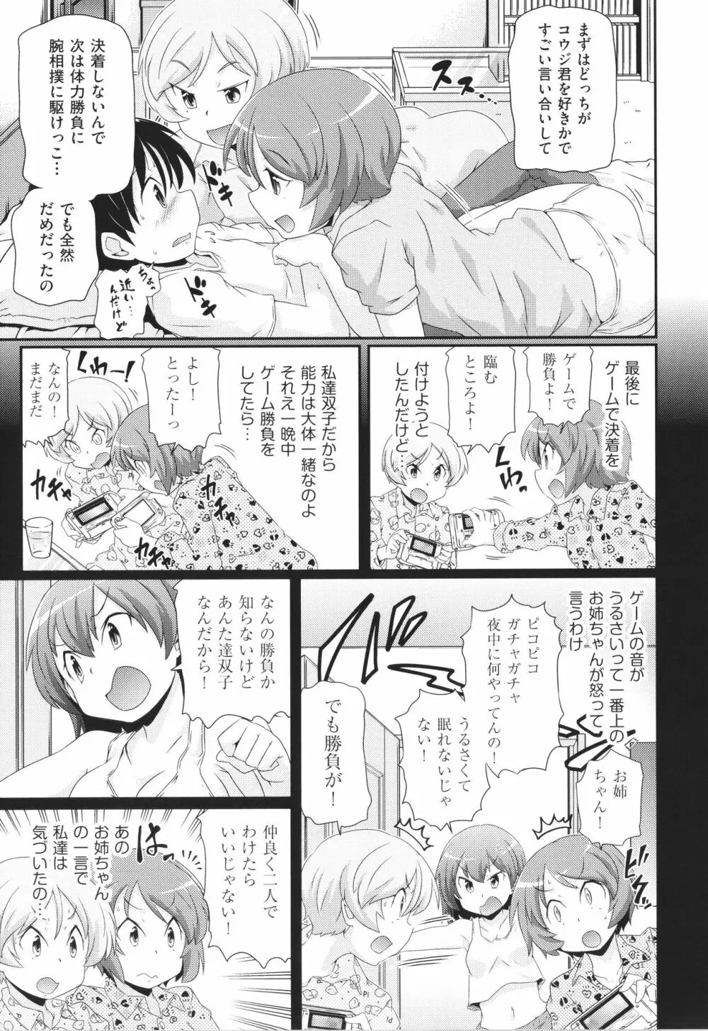 ちぃさめ Page.66