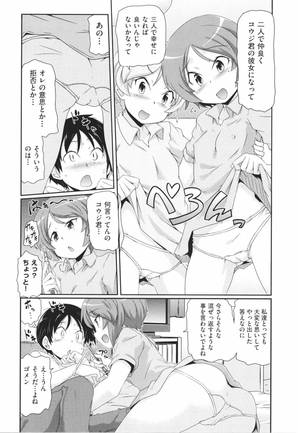 ちぃさめ Page.67