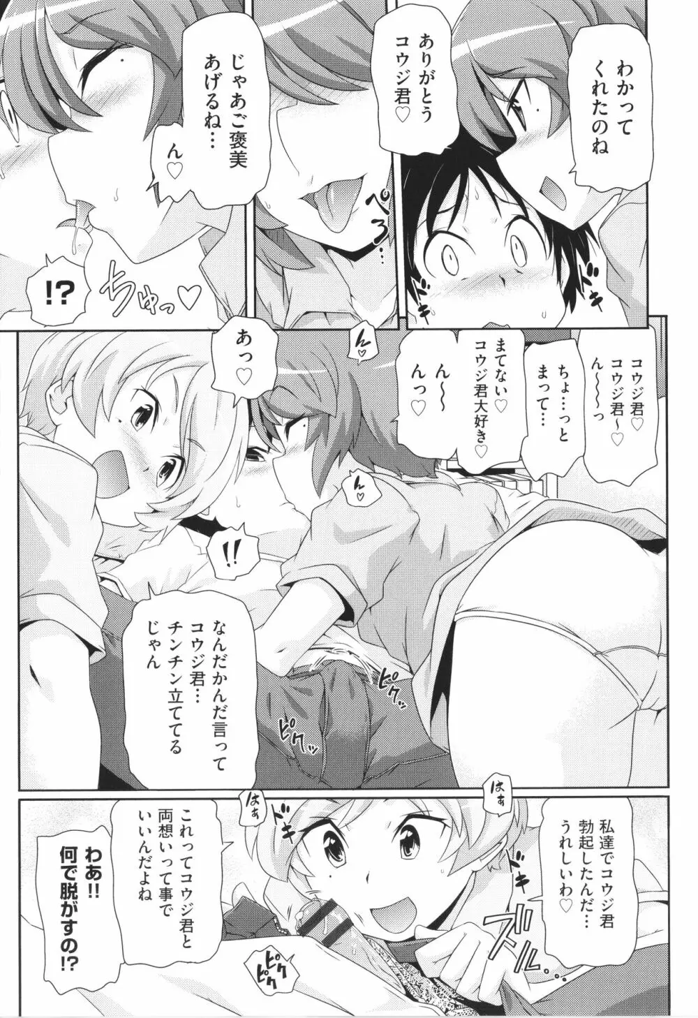 ちぃさめ Page.68